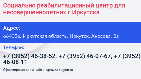Социально реабилитационный центр для несовершеннолетних г Иркутска - визитка