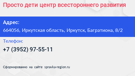 Просто дети центр всестороннего развития - визитка