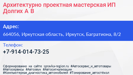 Архитектурно проектная мастерская ИП Долгих А В  - визитка