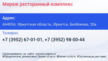 Мираж ресторанный комплекс - визитка