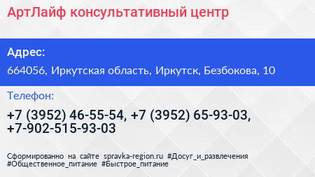 АртЛайф консультативный центр - визитка