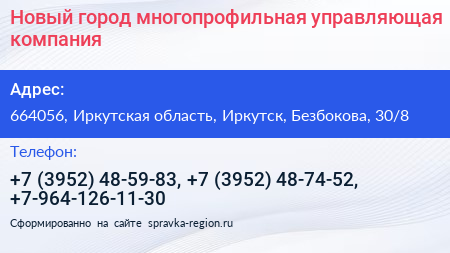 Новый город многопрофильная управляющая компания - визитка