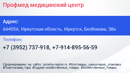 Профмед медицинский центр - визитка