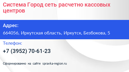Система Город сеть расчетно кассовых центров - визитка
