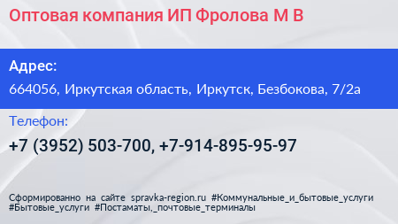 Оптовая компания ИП Фролова М В  - визитка