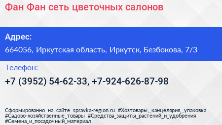 Фан Фан сеть цветочных салонов - визитка