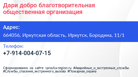 Дари добро благотворительная общественная организация - визитка