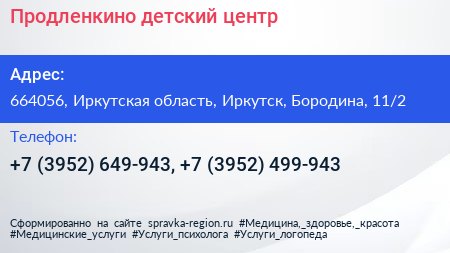 Продленкино детский центр - визитка