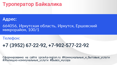 Туроператор Байкалика - визитка