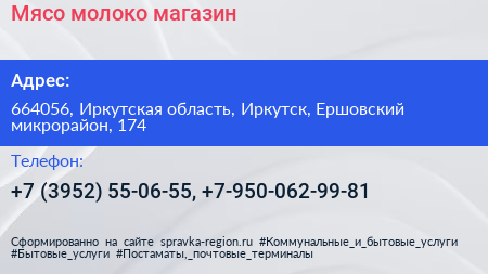 Мясо молоко магазин - визитка