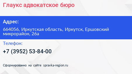 Глаукс адвокатское бюро - визитка