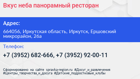 Вкус неба панорамный ресторан - визитка
