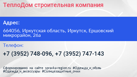 ТеплоДом строительная компания - визитка