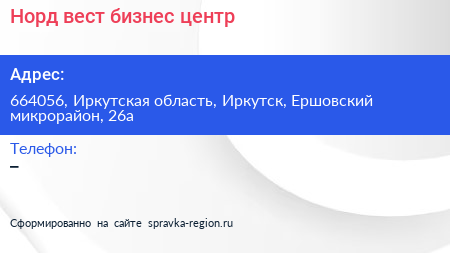 Норд вест бизнес центр - визитка
