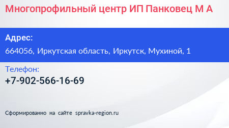 Многопрофильный центр ИП Панковец М А  - визитка