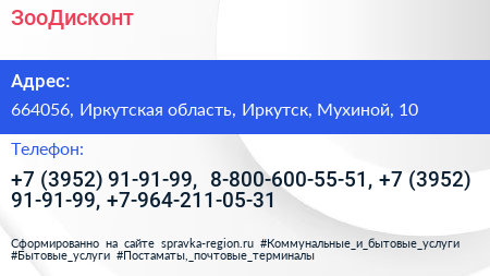 ЗооДисконт - визитка