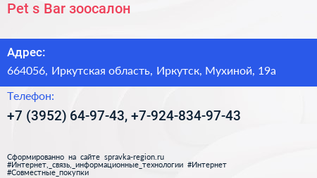 Pet s Bar зоосалон - визитка