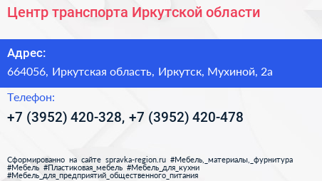 Центр транспорта Иркутской области - визитка