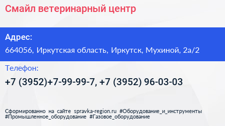 Смайл ветеринарный центр - визитка