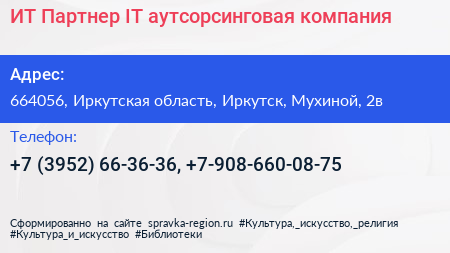 ИТ Партнер IT аутсорсинговая компания - визитка