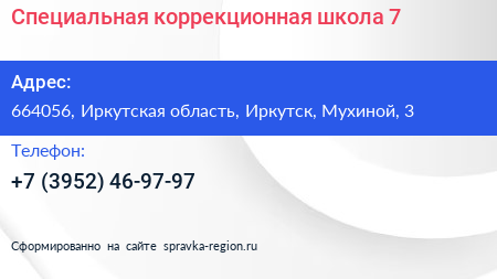 Специальная коррекционная школа 7 - визитка