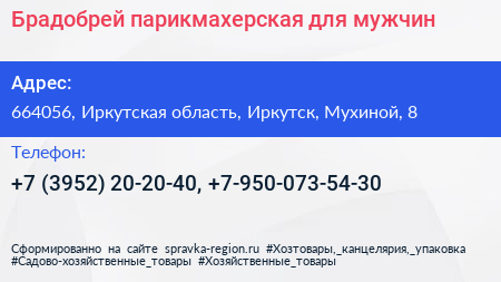 Брадобрей парикмахерская для мужчин - визитка