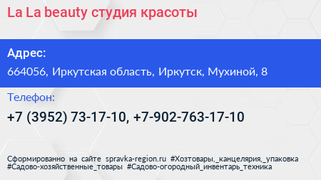 La La beauty студия красоты - визитка