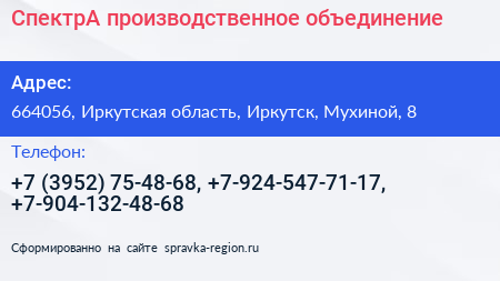 СпектрА производственное объединение - визитка