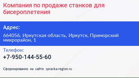 Компания по продаже станков для бисероплетения - визитка