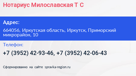 Нотариус Милославская Т С  - визитка