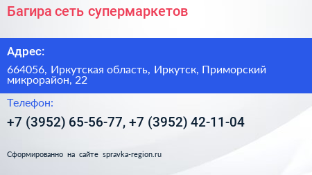 Багира сеть супермаркетов - визитка