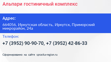 Альпари гостиничный комплекс - визитка