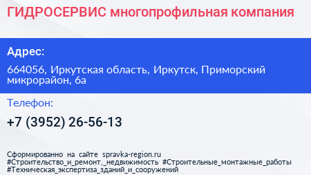 ГИДРОСЕРВИС многопрофильная компания - визитка