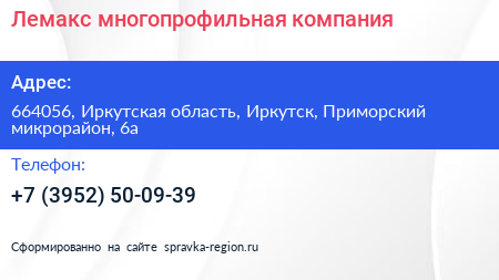 Лемакс многопрофильная компания - визитка