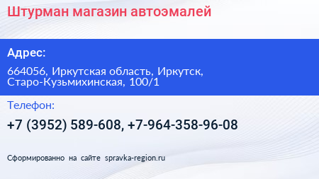 Штурман магазин автоэмалей - визитка