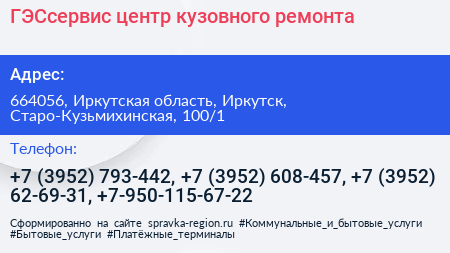 ГЭСсервис центр кузовного ремонта - визитка