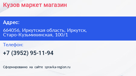 Кузов маркет магазин - визитка