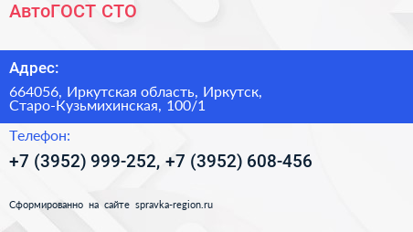 АвтоГОСТ СТО - визитка