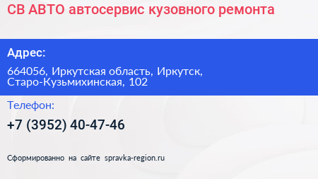 СВ АВТО автосервис кузовного ремонта - визитка