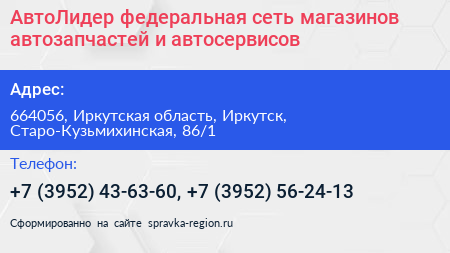 АвтоЛидер федеральная сеть магазинов автозапчастей и автосервисов - визитка