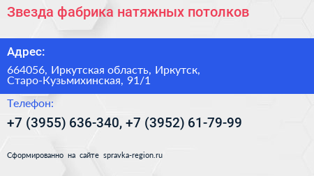Звезда фабрика натяжных потолков - визитка