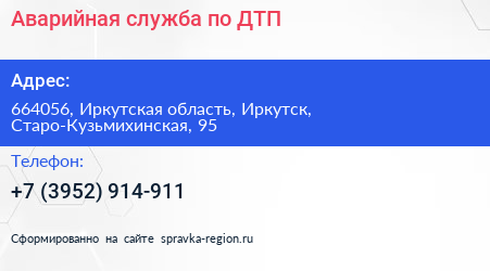 Аварийная служба по ДТП - визитка