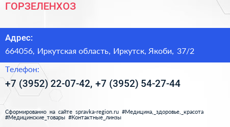 ГОРЗЕЛЕНХОЗ - визитка