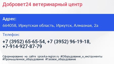Добровет24 ветеринарный центр - визитка