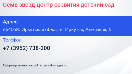Семь звезд центр развития детский сад - визитка