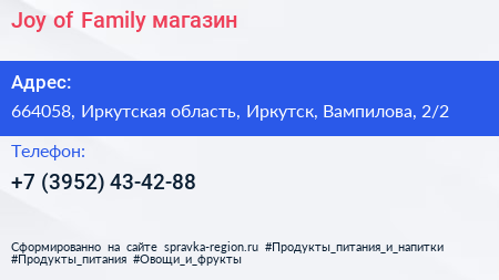 Joy of Family магазин - визитка