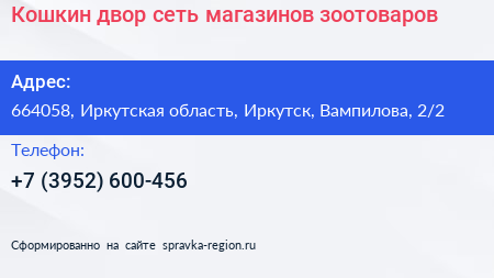 Кошкин двор сеть магазинов зоотоваров - визитка