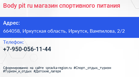Body pit ru магазин спортивного питания - визитка
