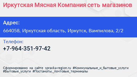 Иркутская Мясная Компания сеть магазинов - визитка
