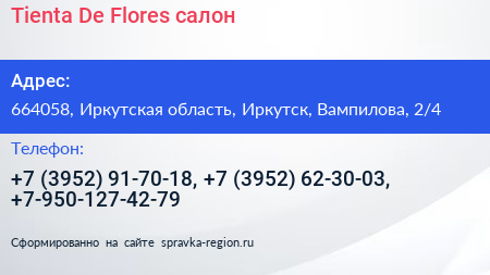 Tienta De Flores салон - визитка